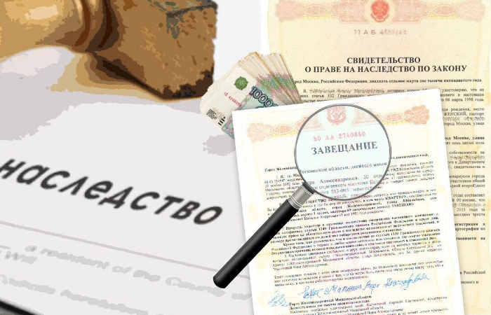 Оформление свидетельства на наследство